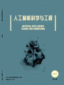 人工智能科学与工程期刊