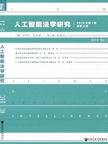 人工智能法学研究期刊
